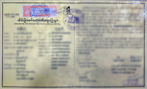 ミャンマーの結婚証明書