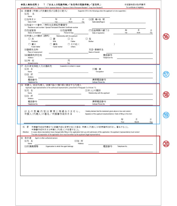 在留資格認定証明書交付申請書3ページ目の記入例・書き方