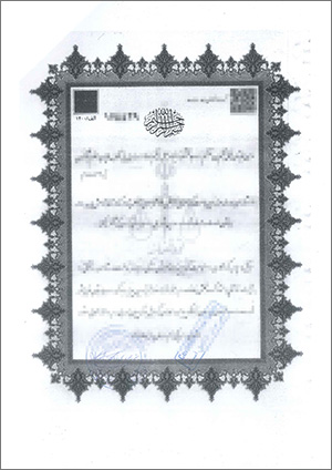イランの結婚証明書