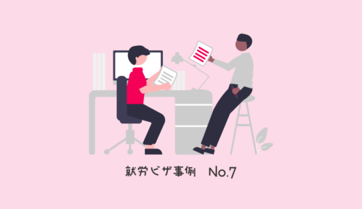 日本語とタイ語の通訳・翻訳者として雇用予定のタイ人従業員の就労ビザ申請