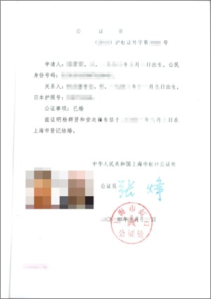 中国の結婚公証書