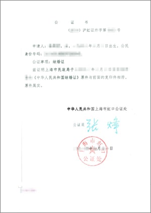 中国の結婚証公証書