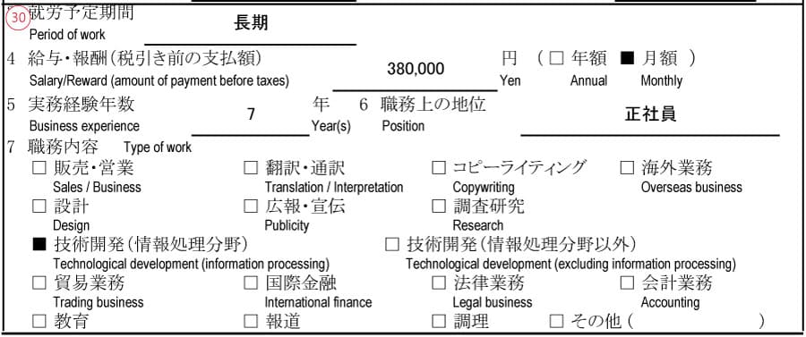 技術人文知識国際業務ビザ在留資格認定証明書交付申請書書き方・記入例13