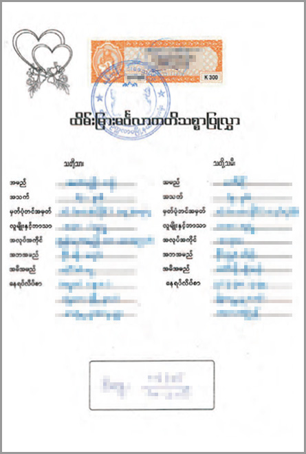 結婚証明書（1/2）