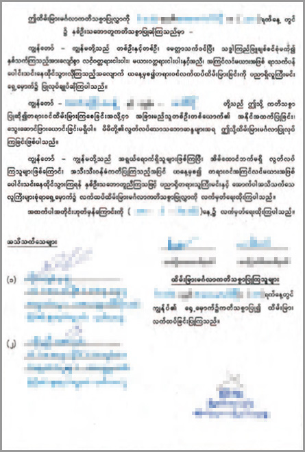 結婚証明書（2/2）