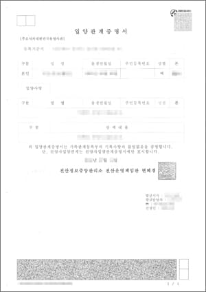 韓国の入養関係証明書