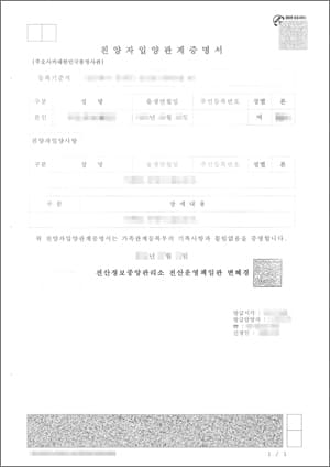 韓国の親養子入養関係証明書