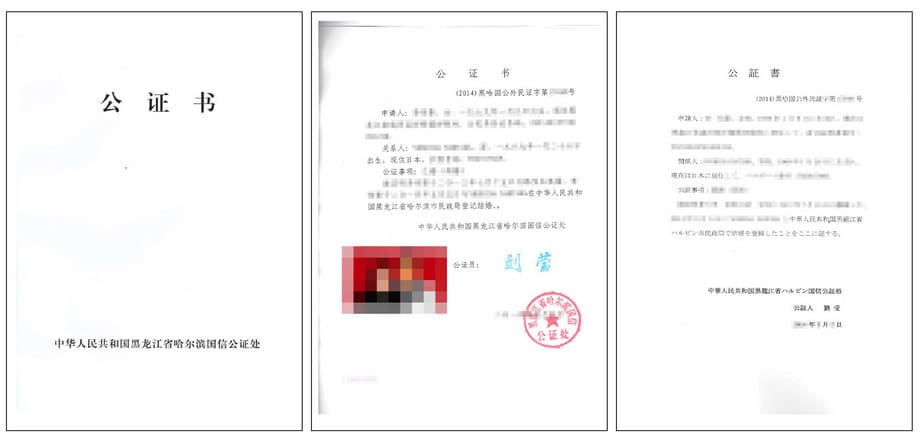 中国の公証書表紙