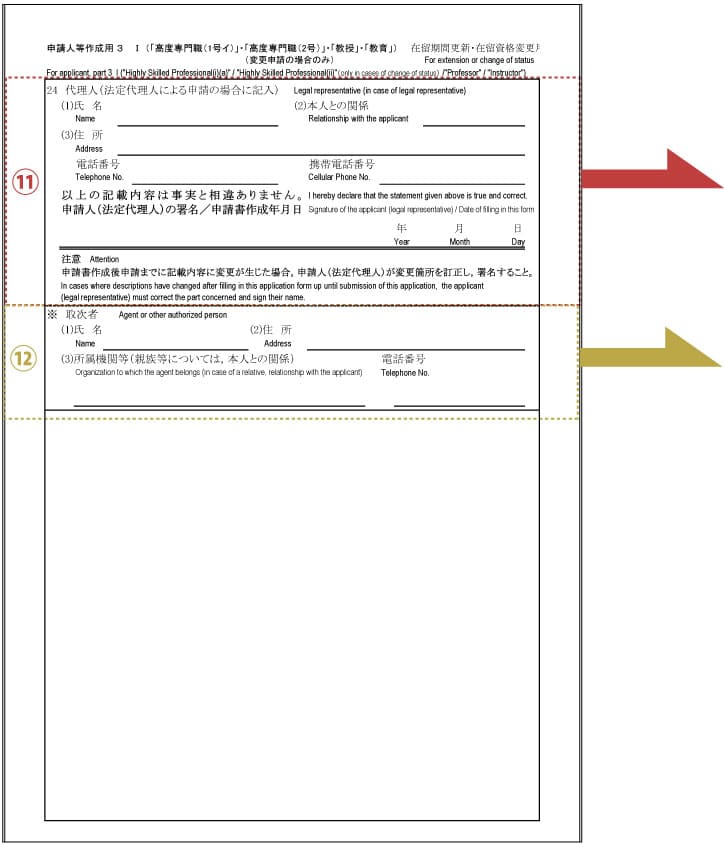 高度専門職1号イビザ在留資格変更許可申請書3ページ目の記入例・書き方