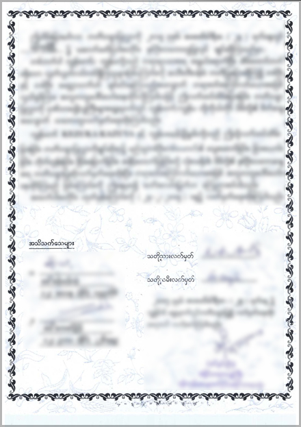ミャンマーの結婚証明書（裏）