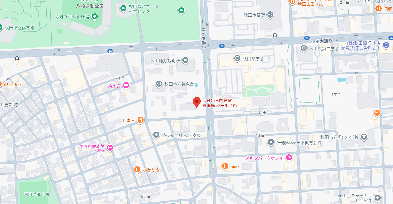 仙台出入国在留管理局 秋田出張所