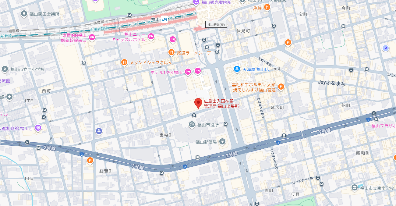 広島出入国在留管理局 福山出張所