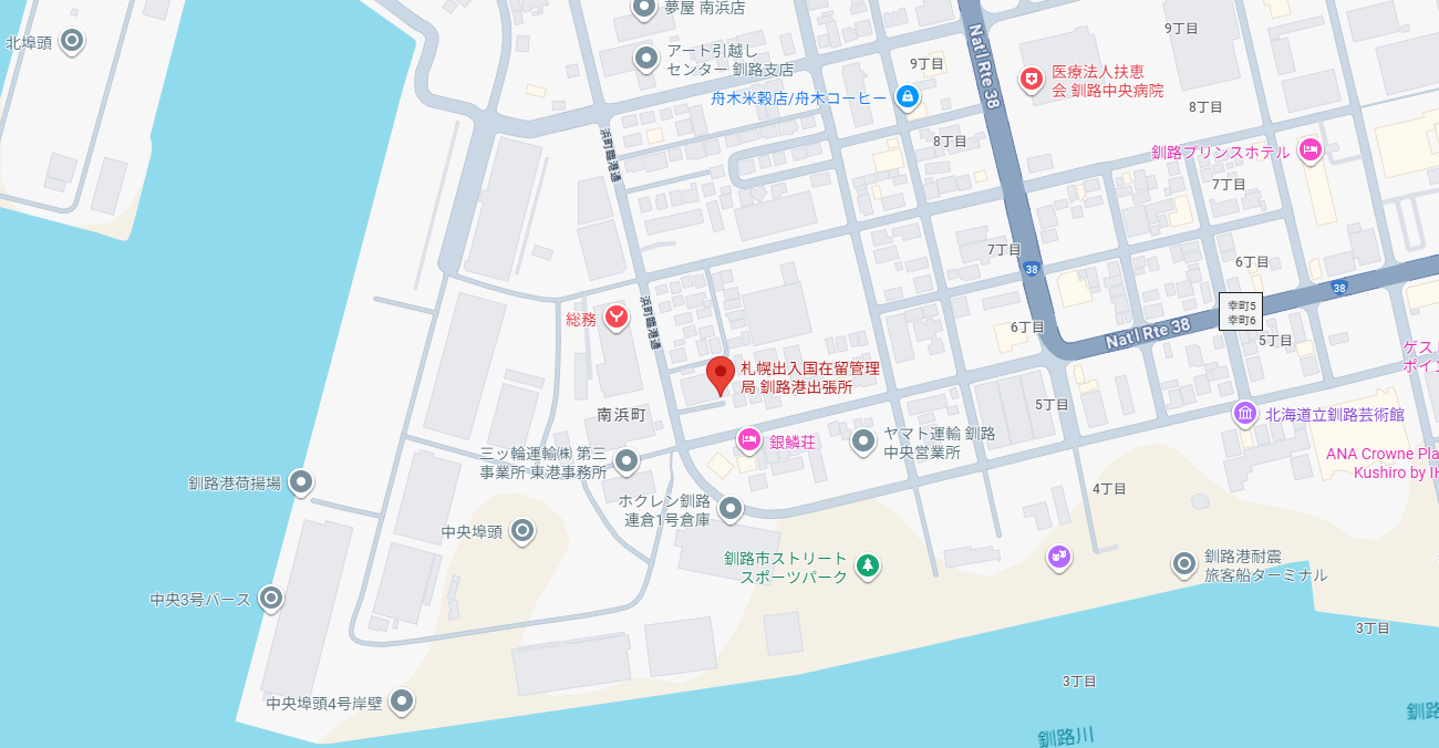 札幌出入国管理局 釧路港出張所