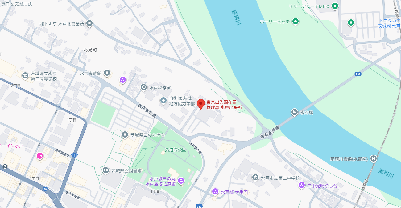 東京出入国在留管理局 水戸出張所