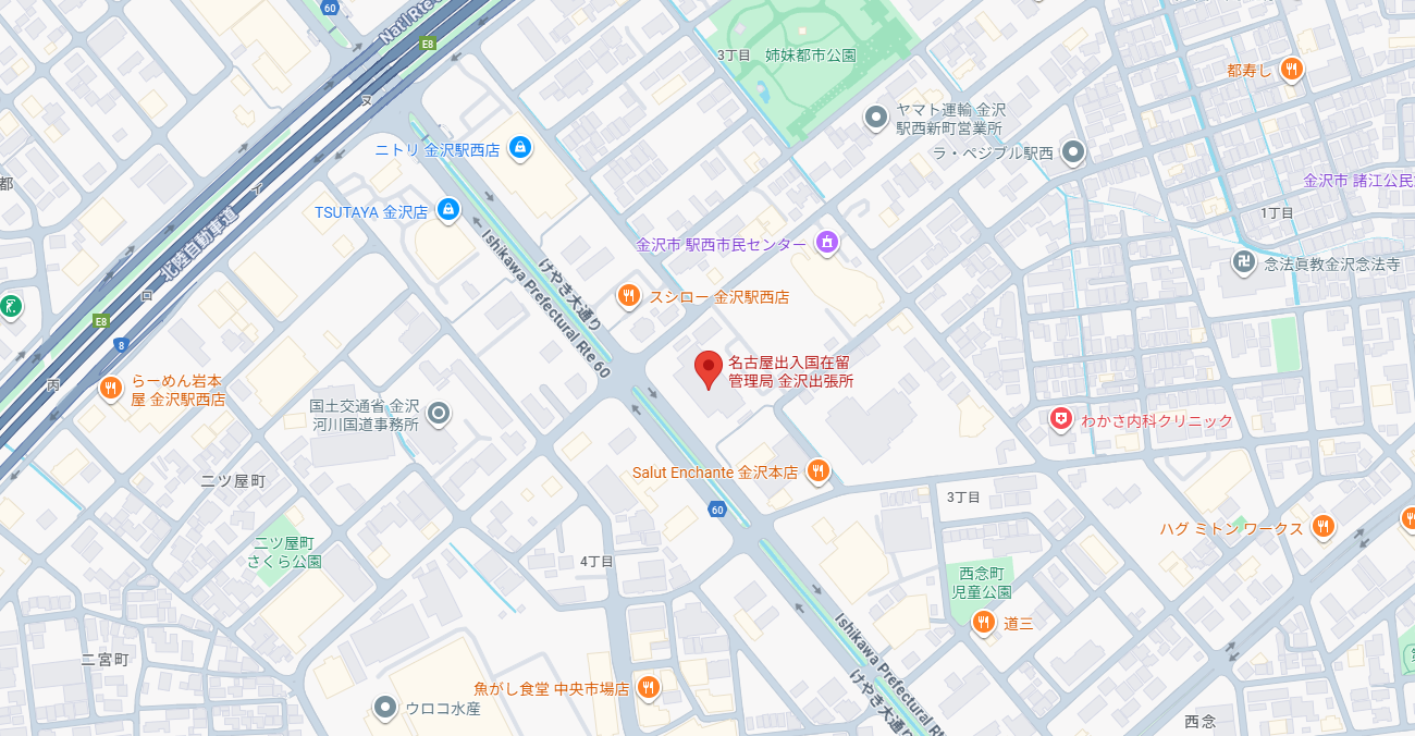 名古屋出入国在留管理局 金沢出張所