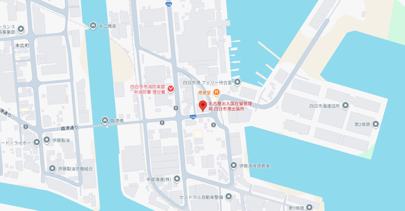 名古屋出入国在留管理局 四日市港出張所