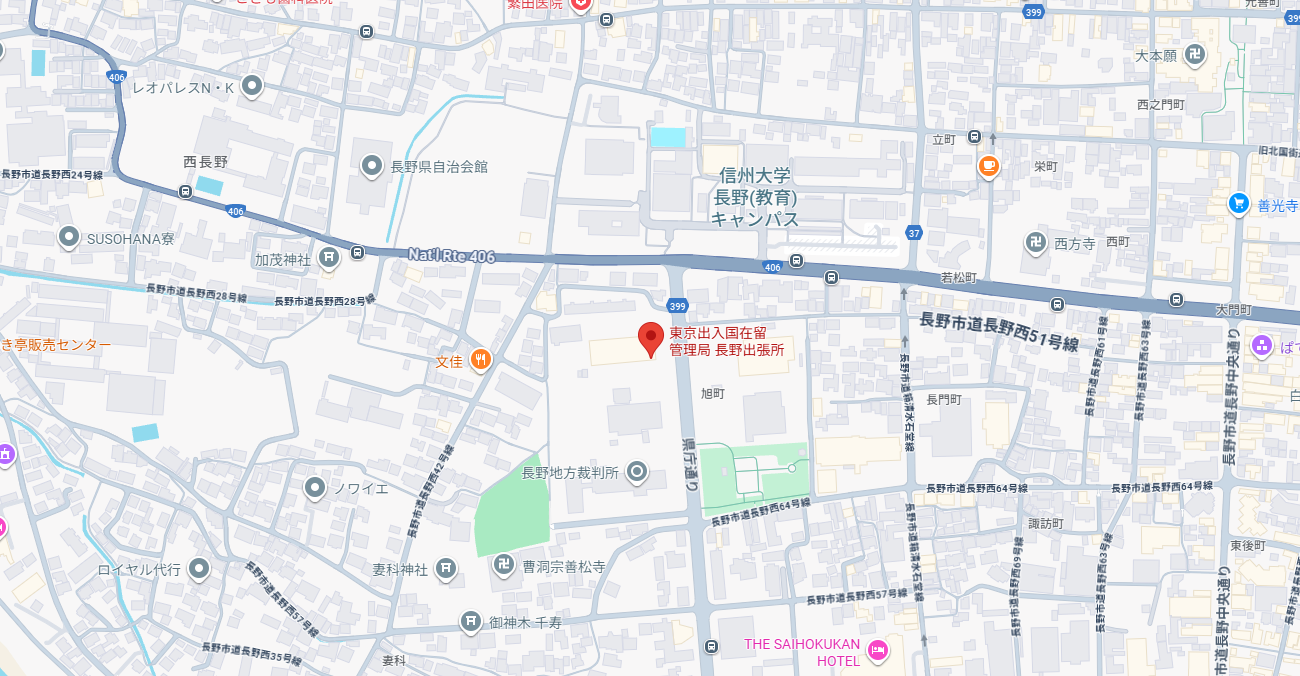 東京出入国在留管理局 長野出張所