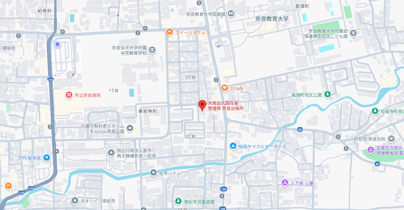 大阪出入国在留管理局 奈良出張所