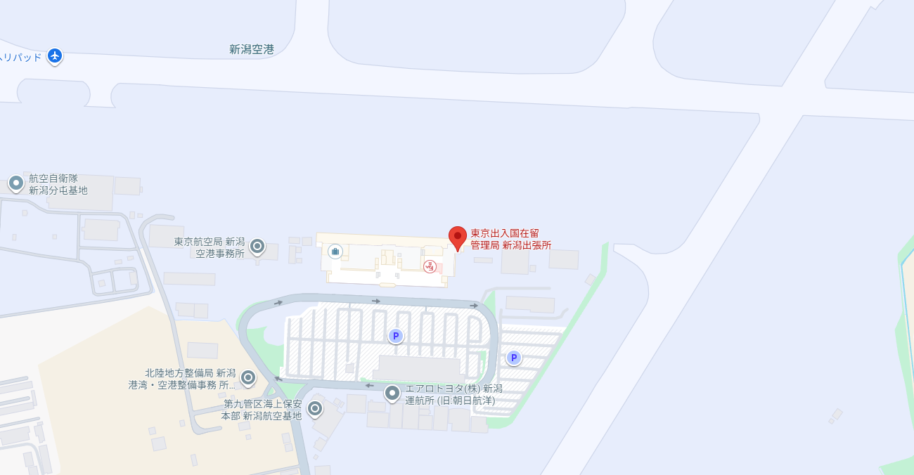 東京出入国在留管理局 新潟出張所