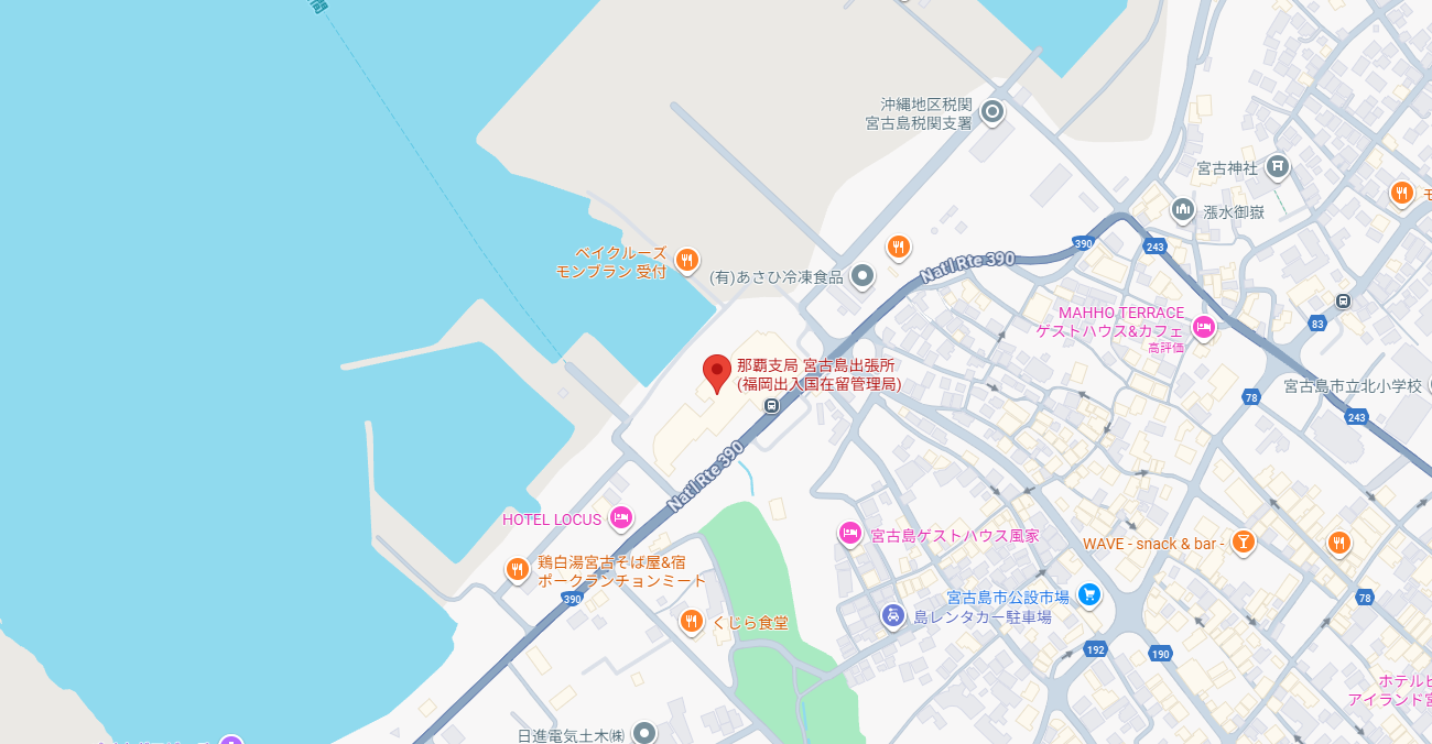 福岡出入国在留管理局 那覇支局 宮古島出張所