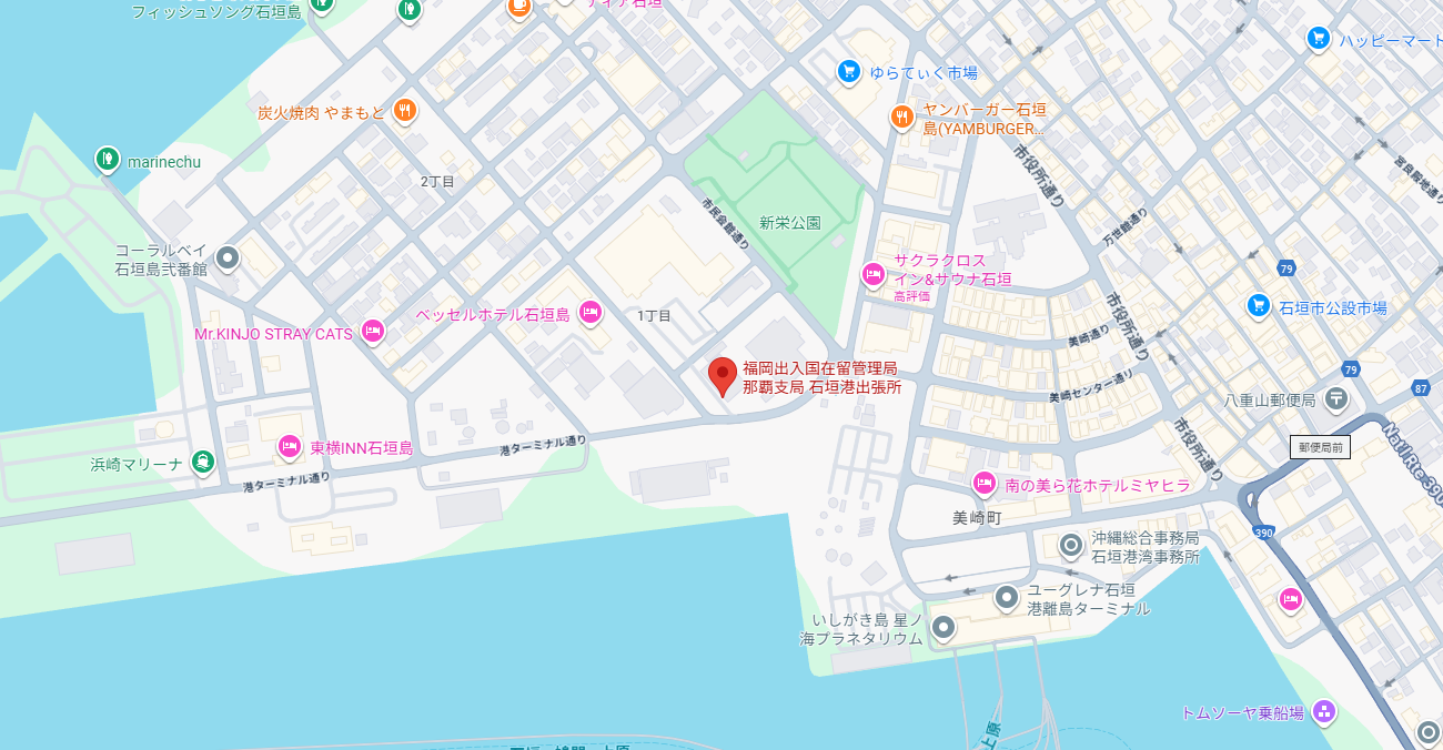 福岡出入国在留管理局 那覇支局 石垣港出張所