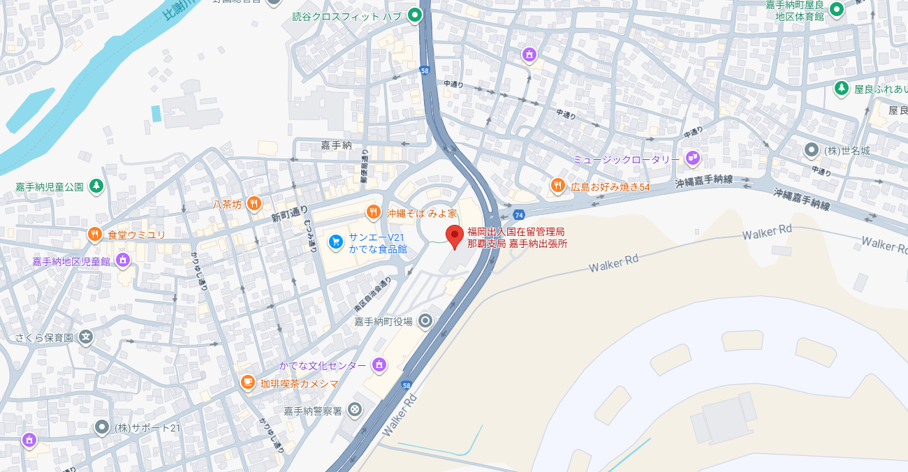 福岡出入国在留管理局 那覇支局 嘉手納出張所