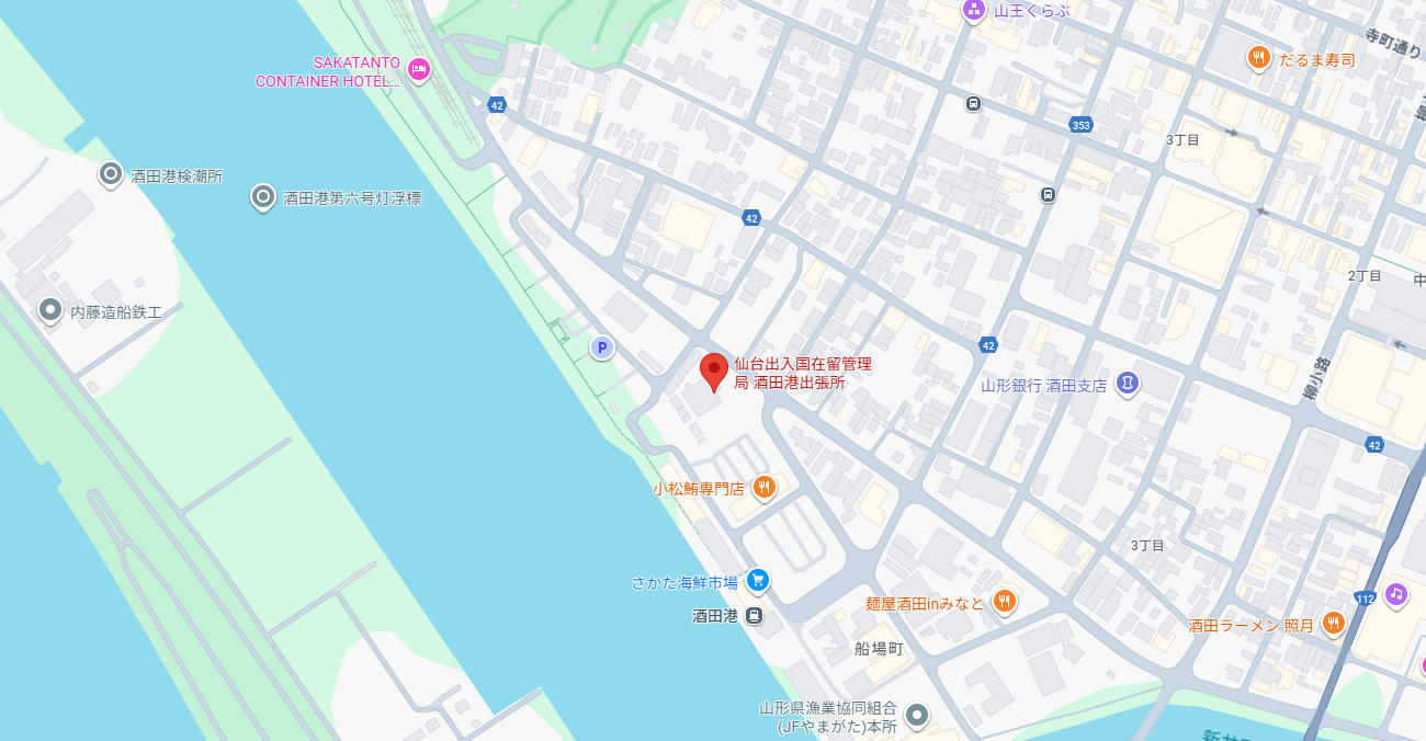 仙台出入国在留管理局 酒田港出張所