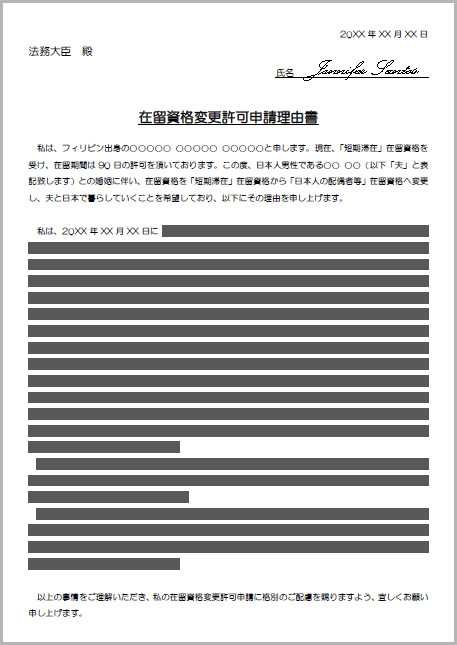 在留資格変更許可申請理由書