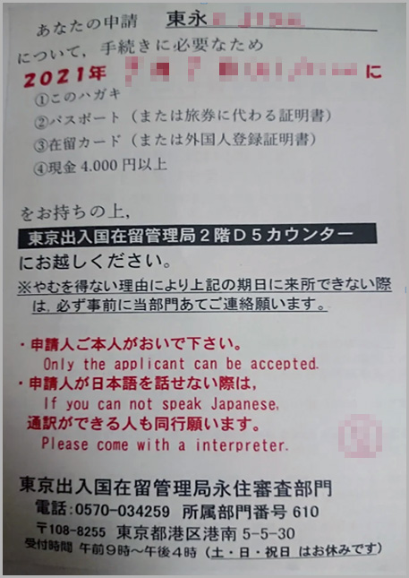在留資格変更許可申請不許可通知書