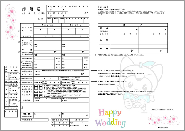 佐賀県オリジナル婚姻届(見本)