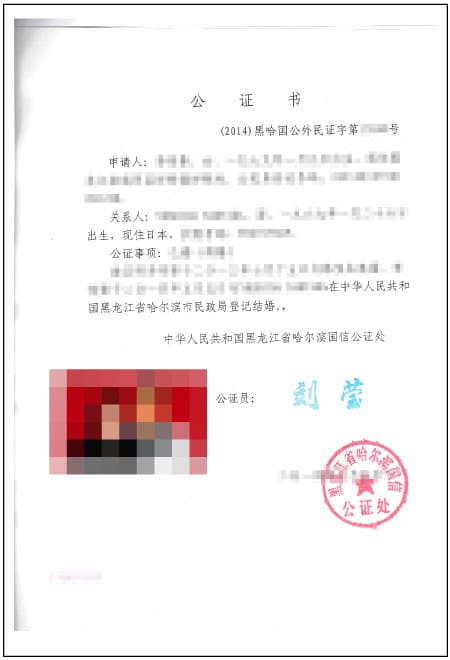 中国の結婚証明書