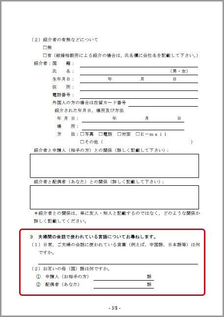 質問書(3ページ目)