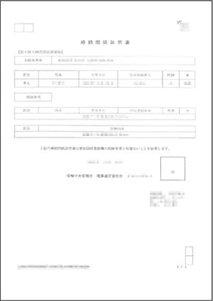 韓国の婚姻関係証明書(日本語訳)