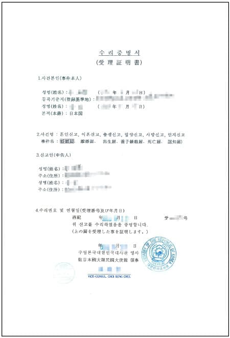 韓国の婚姻受理証明書(日本語訳あり)