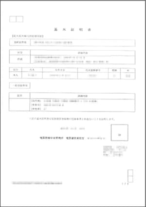 韓国の基本証明書(日本語訳)