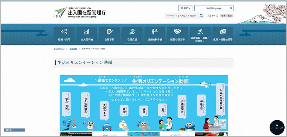 入管のホームページのスクリーンショット