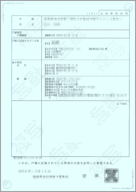 結婚の記載がある戸籍謄本