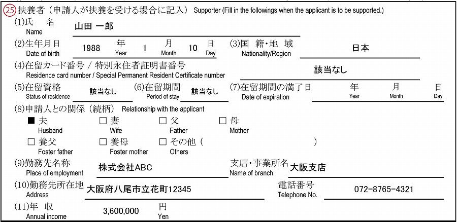 結婚ビザ在留資格認定証明書交付申請書書き方・記入例16