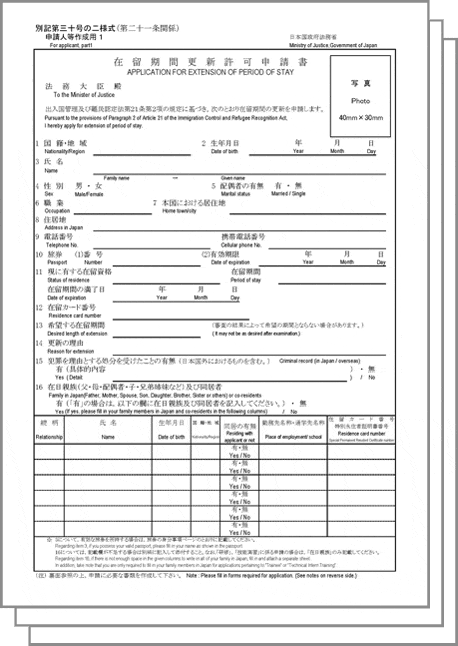 在留資格変更許可申請書