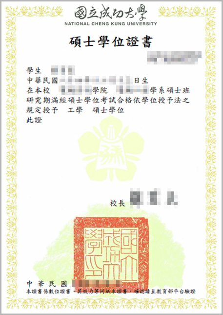 モザイクがかけられた台湾の学位・卒業証明書