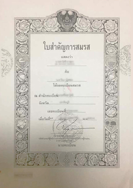 タイの結婚証明書