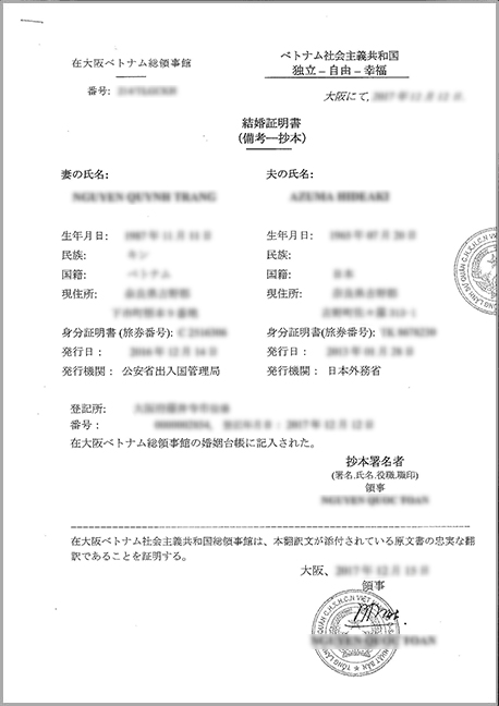 ベトナム大阪領事館の結婚証明書(日本語訳)
