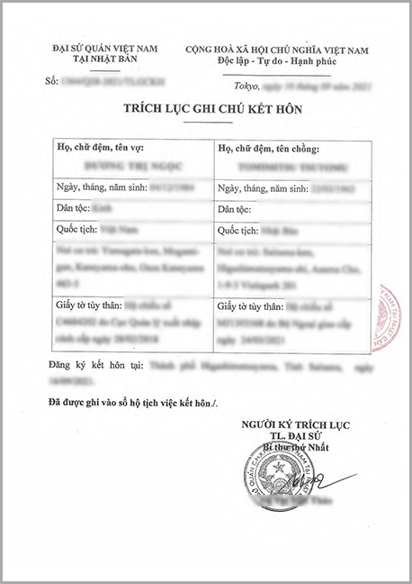 婚姻登録簿記載抄本(ベトナム社会主義共和国)