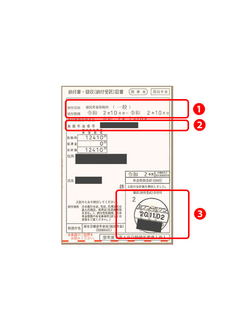 国民年金保険料領収証書（写し）
