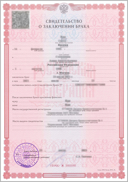 ロシアの結婚証明書