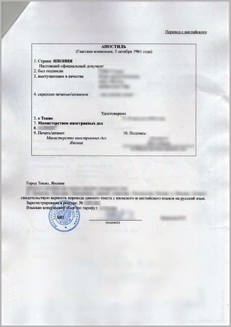 ロシアのアポスティーユ