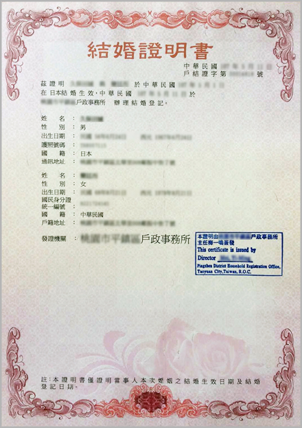 台湾の結婚証明書