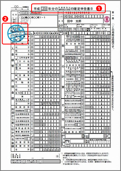 確定申告書の控え