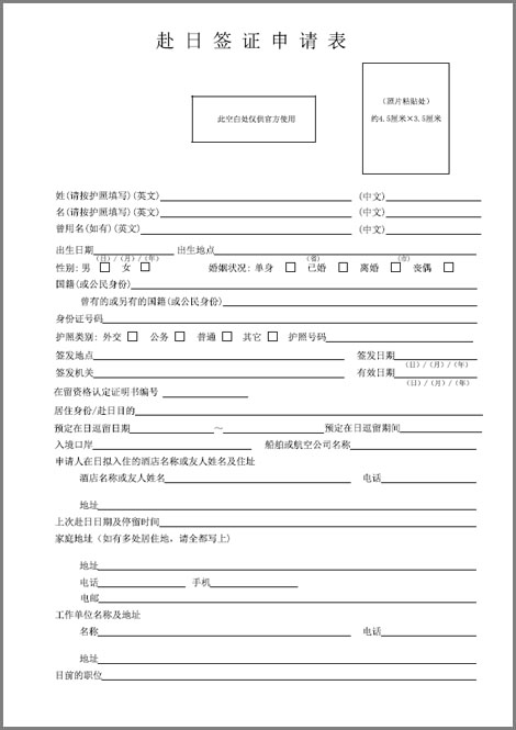 ビザ申請書（中国語）