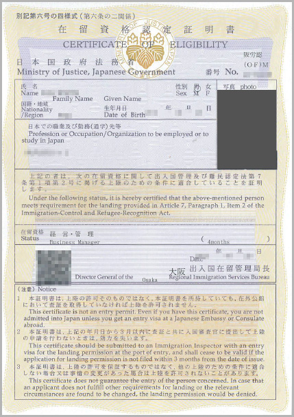 在留資格認定証明書(COE)